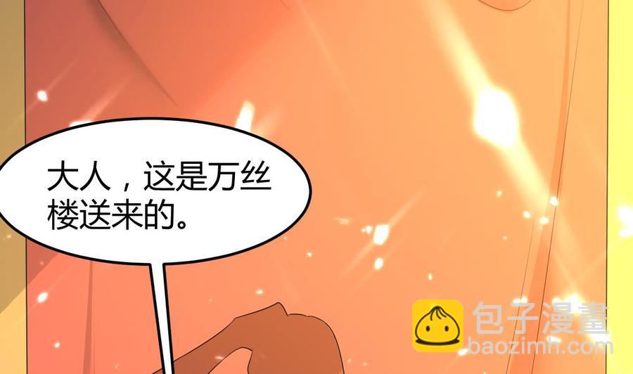 《都市花丛逍遥游》第154话 妖女？ 第38页