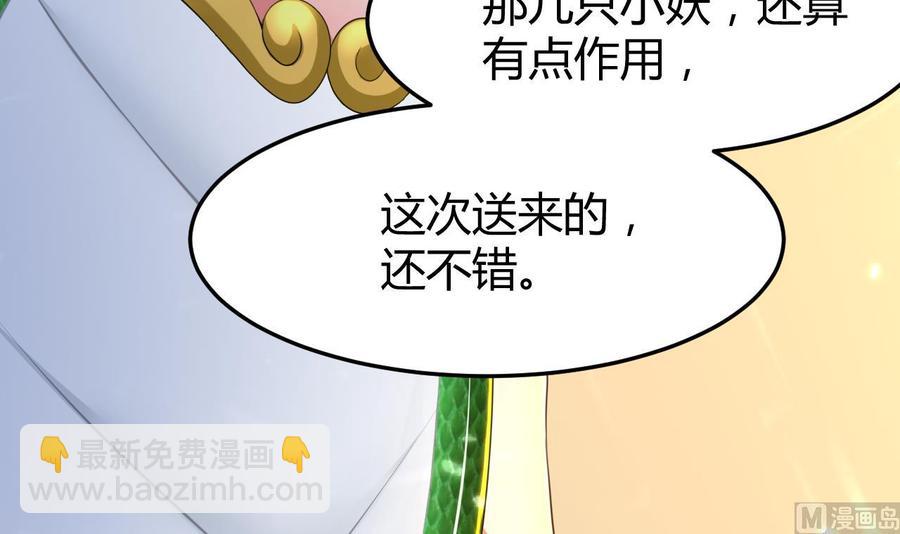 《都市花丛逍遥游》第154话 妖女？ 第49页