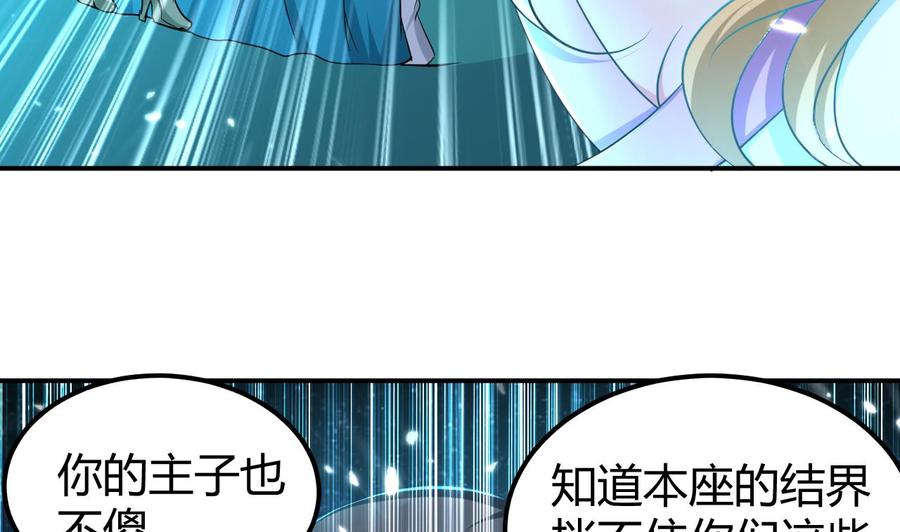 《都市花丛逍遥游》第157话 再次逃脱 第30页