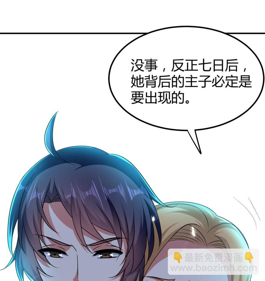 《都市花丛逍遥游》第157话 再次逃脱 第45页
