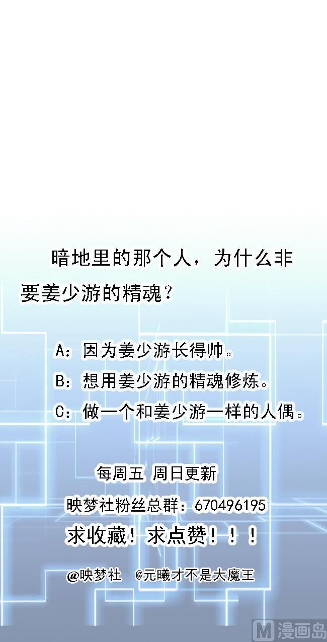 《都市花丛逍遥游》第157话 再次逃脱 第47页