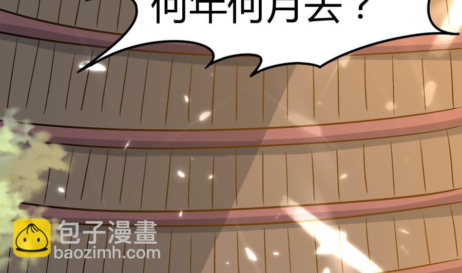 《都市花丛逍遥游》第159话 欲借万妖录 第14页