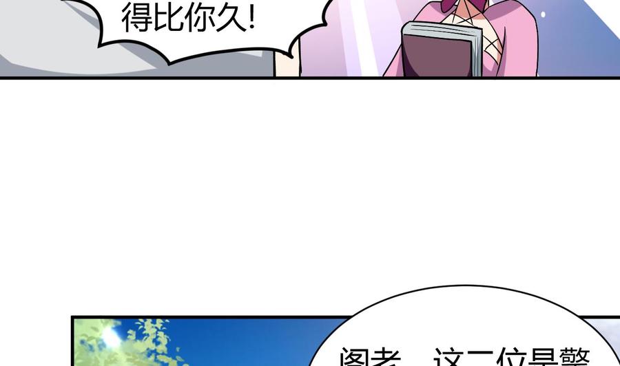 《都市花丛逍遥游》第159话 欲借万妖录 第24页