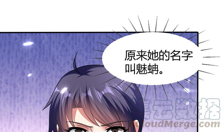 《都市花丛逍遥游》第159话 欲借万妖录 第29页