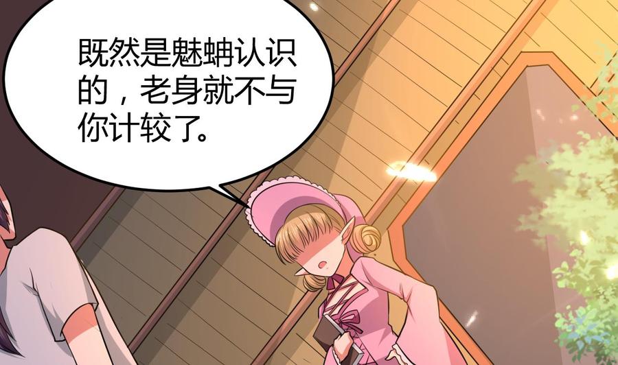 《都市花丛逍遥游》第159话 欲借万妖录 第32页