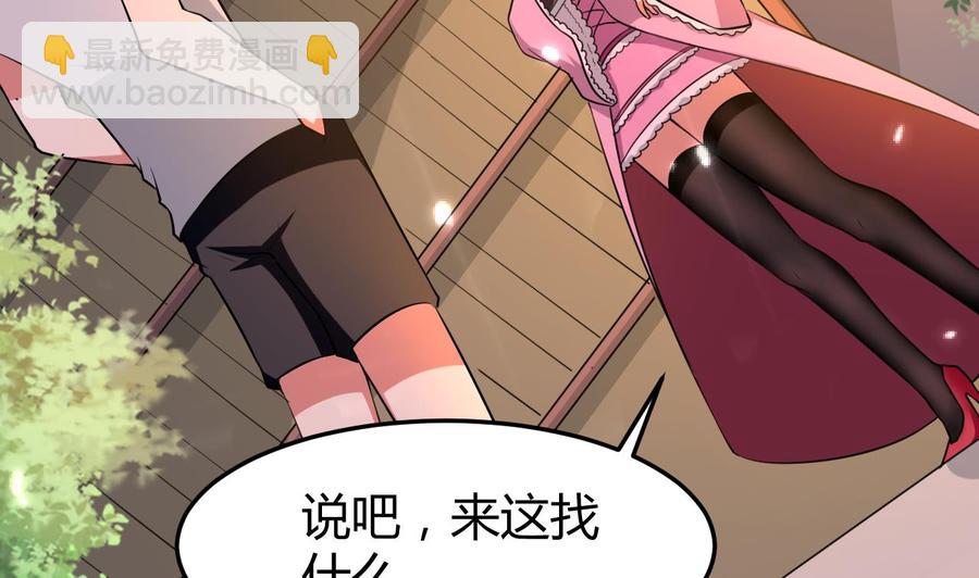 《都市花丛逍遥游》第159话 欲借万妖录 第33页