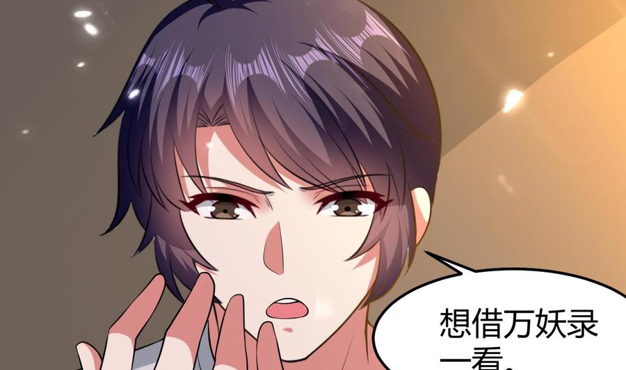 《都市花丛逍遥游》第159话 欲借万妖录 第35页