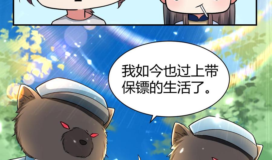 《都市花丛逍遥游》第159话 欲借万妖录 第3页
