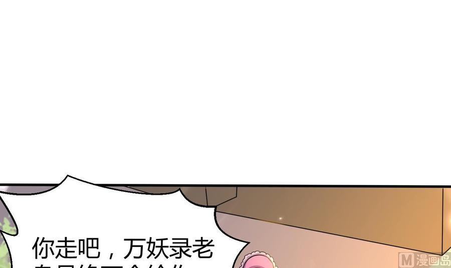 《都市花丛逍遥游》第159话 欲借万妖录 第46页