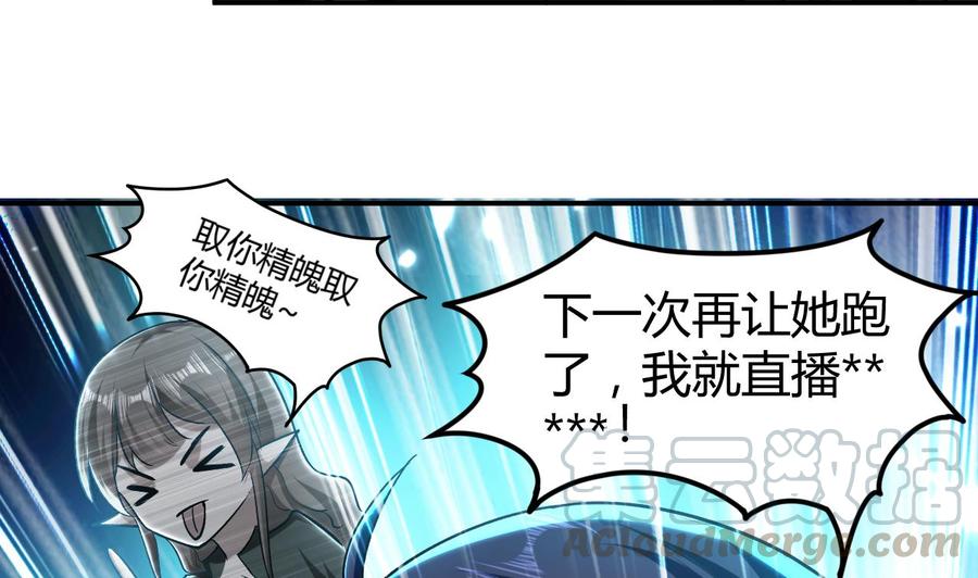 《都市花丛逍遥游》第159话 欲借万妖录 第8页