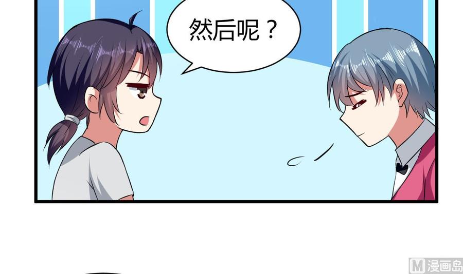 《都市花丛逍遥游》第158话 想要个孩子。 第13页