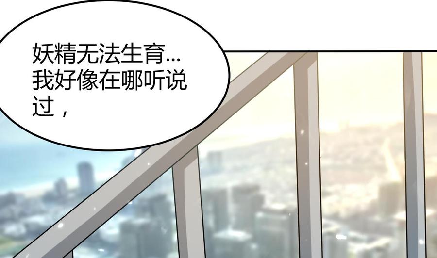 《都市花丛逍遥游》第158话 想要个孩子。 第27页