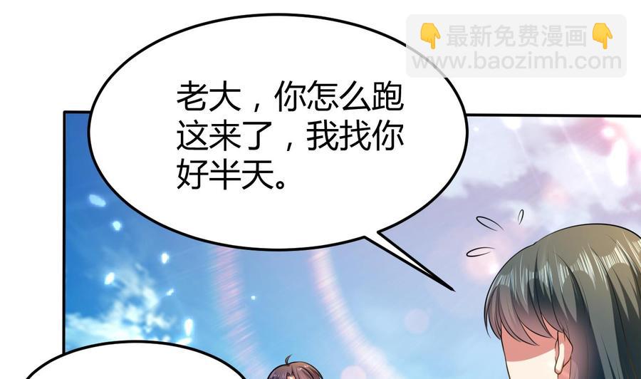 《都市花丛逍遥游》第158话 想要个孩子。 第32页