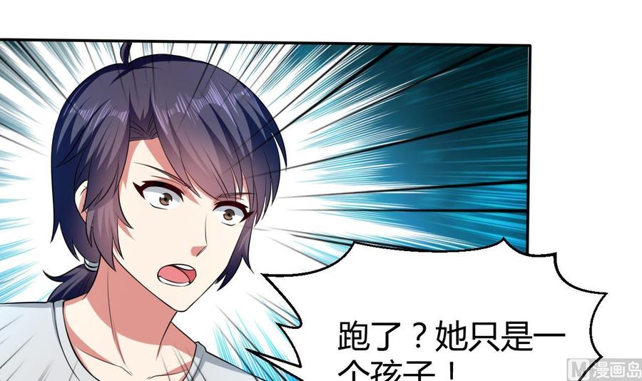 《都市花丛逍遥游》第158话 想要个孩子。 第37页
