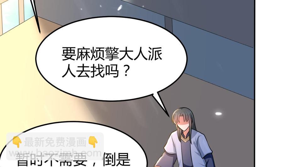 《都市花丛逍遥游》第158话 想要个孩子。 第42页