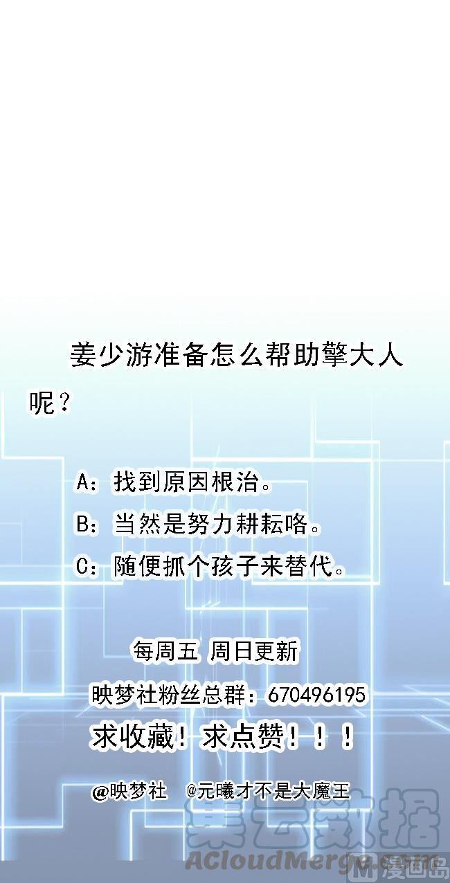 《都市花丛逍遥游》第158话 想要个孩子。 第50页