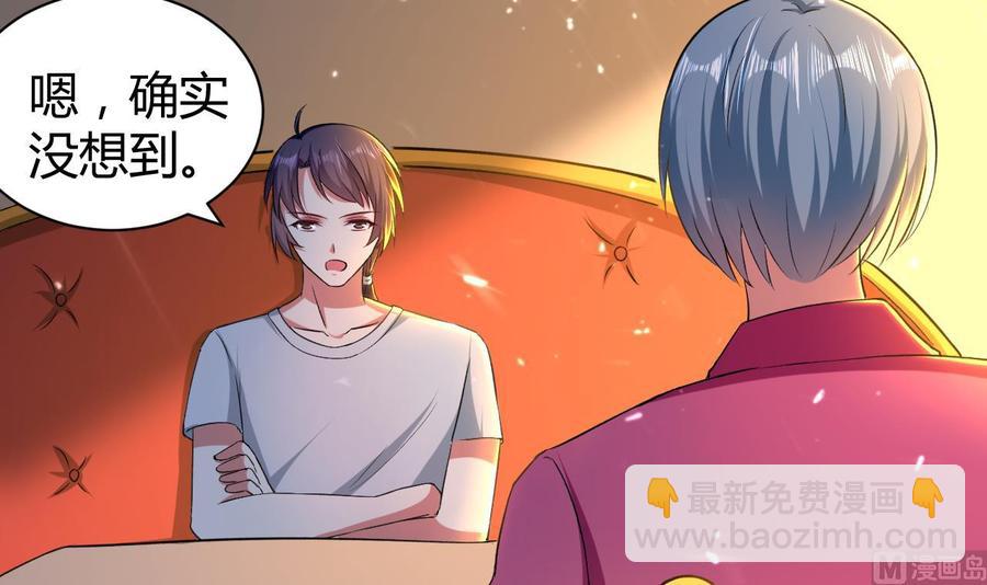 《都市花丛逍遥游》第158话 想要个孩子。 第7页