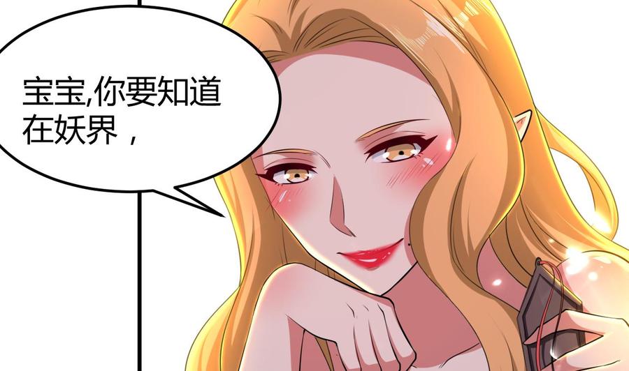 《都市花丛逍遥游》第156话 取悦我。 第14页
