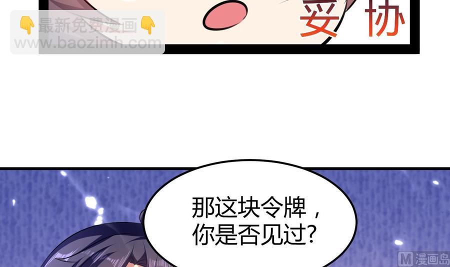 《都市花丛逍遥游》第156话 取悦我。 第19页