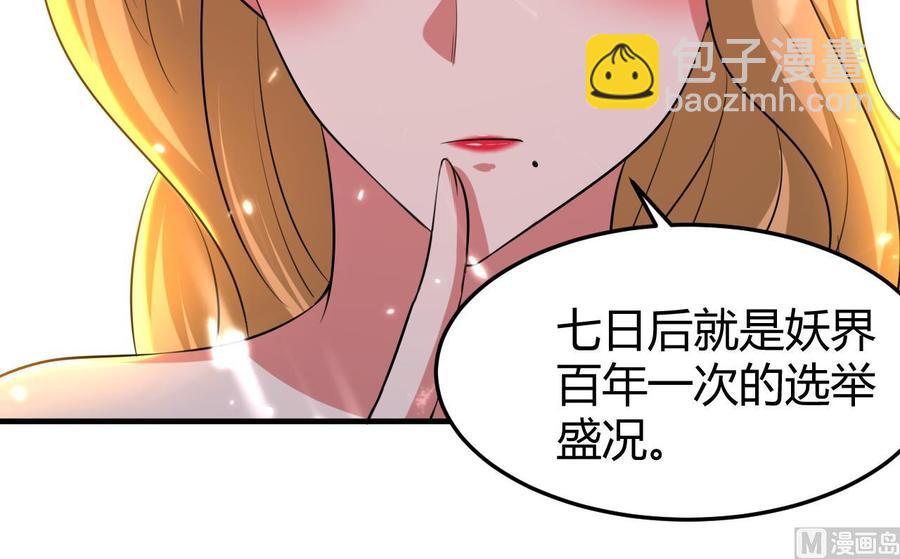 《都市花丛逍遥游》第156话 取悦我。 第25页