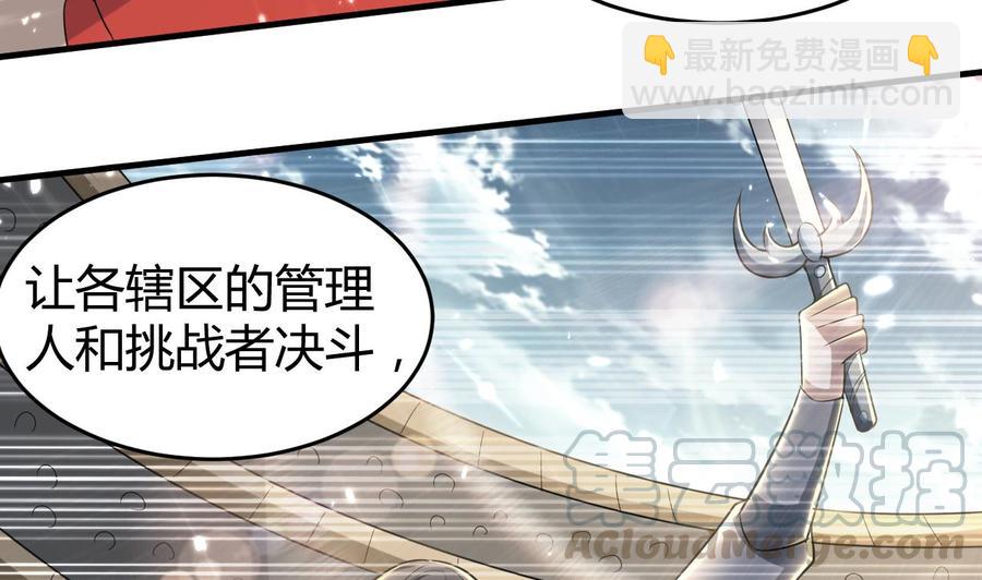 《都市花丛逍遥游》第156话 取悦我。 第29页