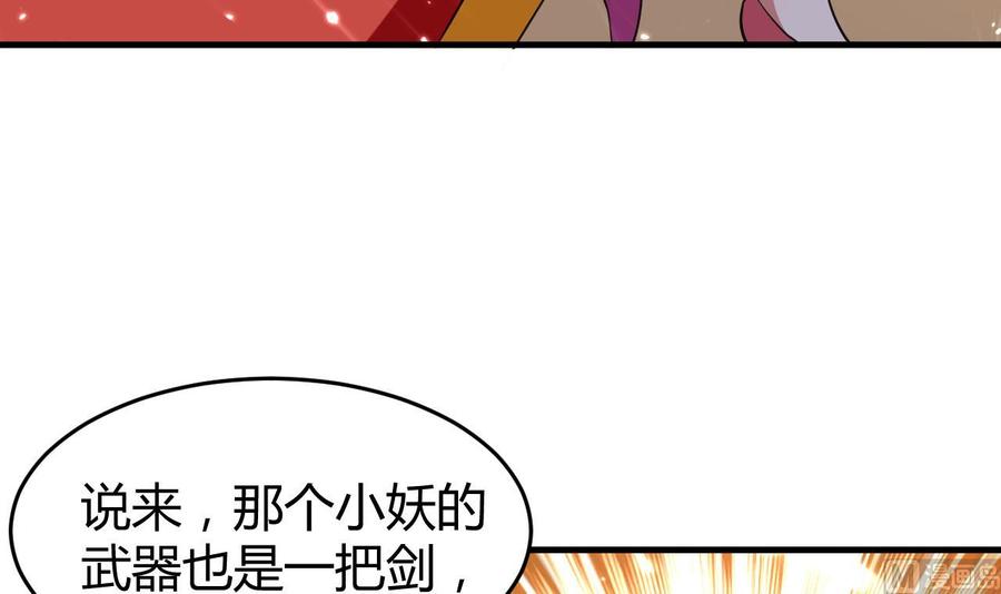 《都市花丛逍遥游》第156话 取悦我。 第37页