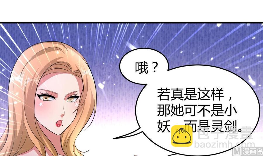 《都市花丛逍遥游》第156话 取悦我。 第40页