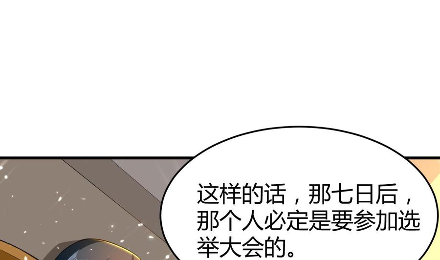 《都市花丛逍遥游》第156话 取悦我。 第42页