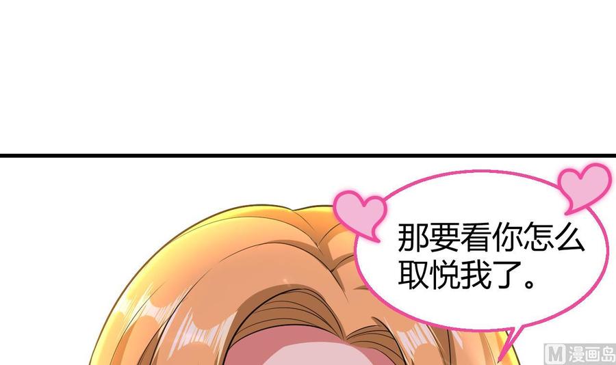 《都市花丛逍遥游》第156话 取悦我。 第46页