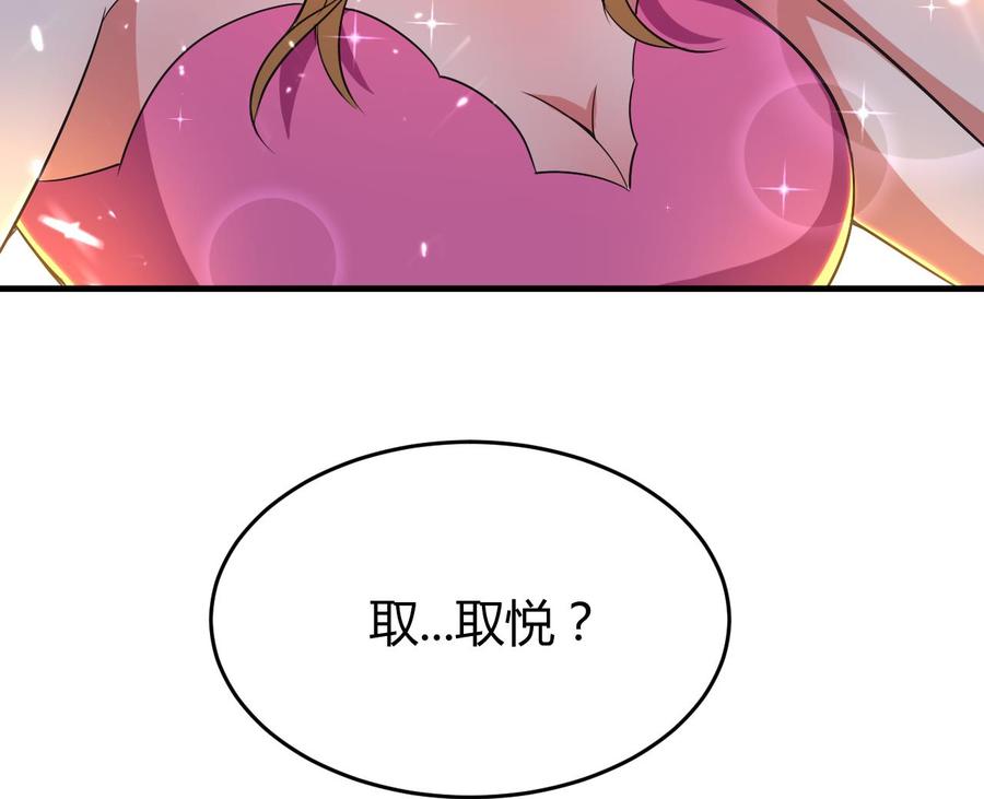 《都市花丛逍遥游》第156话 取悦我。 第48页