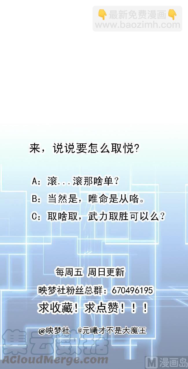 《都市花丛逍遥游》第156话 取悦我。 第50页