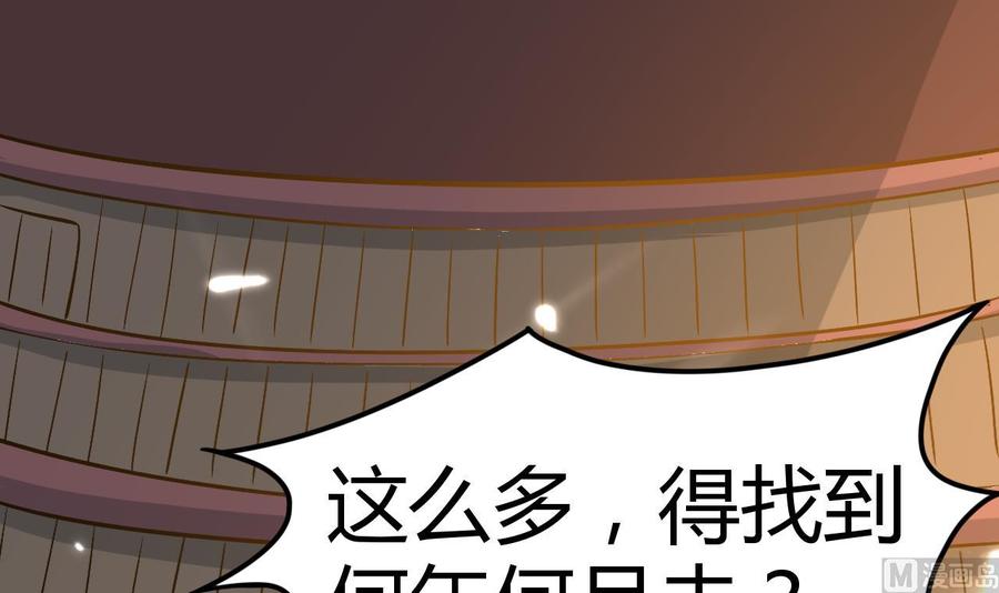 《都市花丛逍遥游》第159话 欲借万妖录 第13页