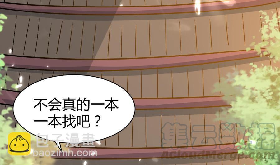 《都市花丛逍遥游》第159话 欲借万妖录 第15页
