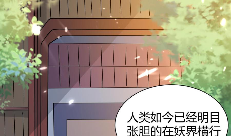 《都市花丛逍遥游》第159话 欲借万妖录 第18页