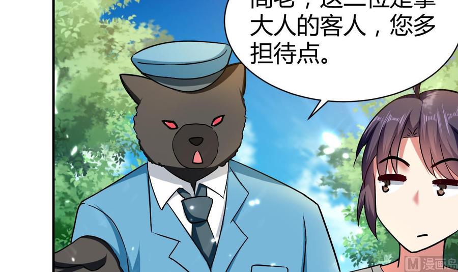 《都市花丛逍遥游》第159话 欲借万妖录 第25页