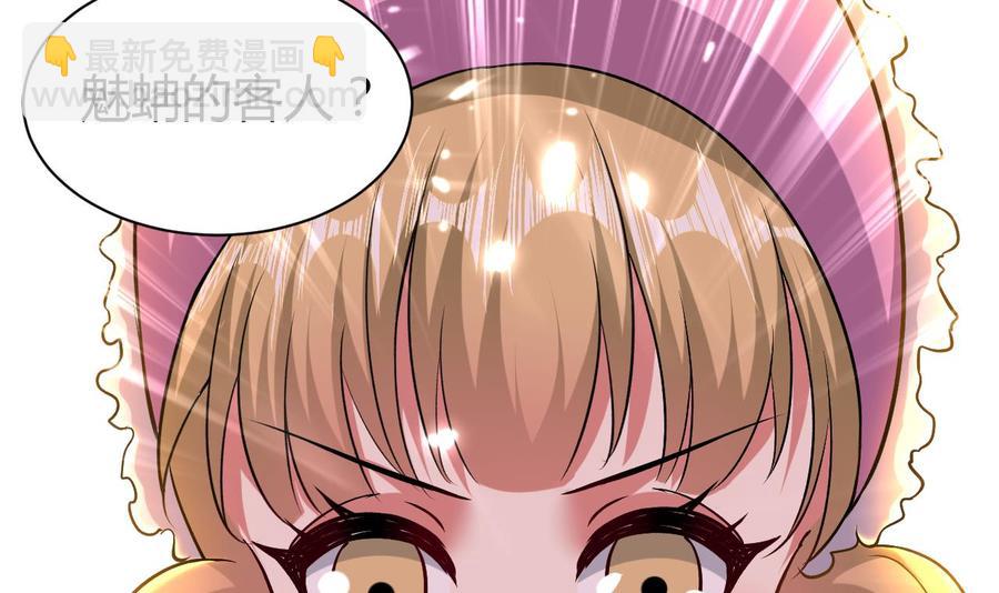 《都市花丛逍遥游》第159话 欲借万妖录 第27页
