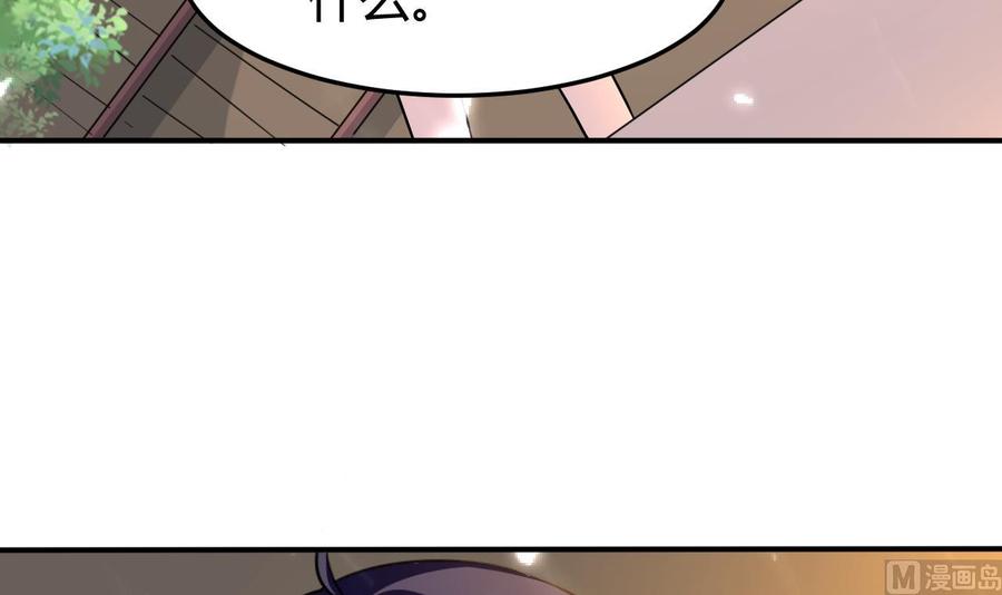 《都市花丛逍遥游》第159话 欲借万妖录 第34页