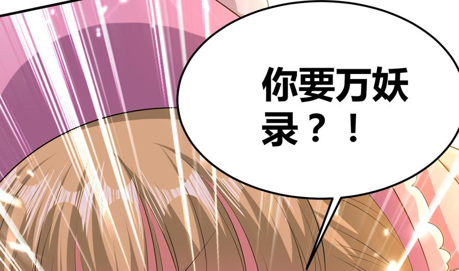 《都市花丛逍遥游》第159话 欲借万妖录 第39页