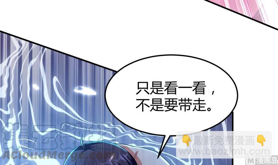 《都市花丛逍遥游》第159话 欲借万妖录 第43页