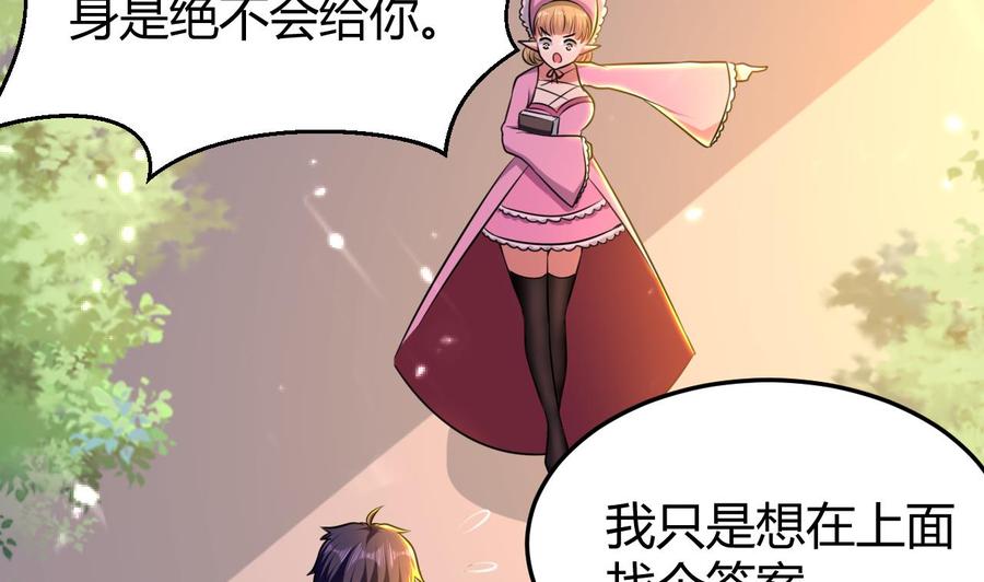 《都市花丛逍遥游》第159话 欲借万妖录 第47页