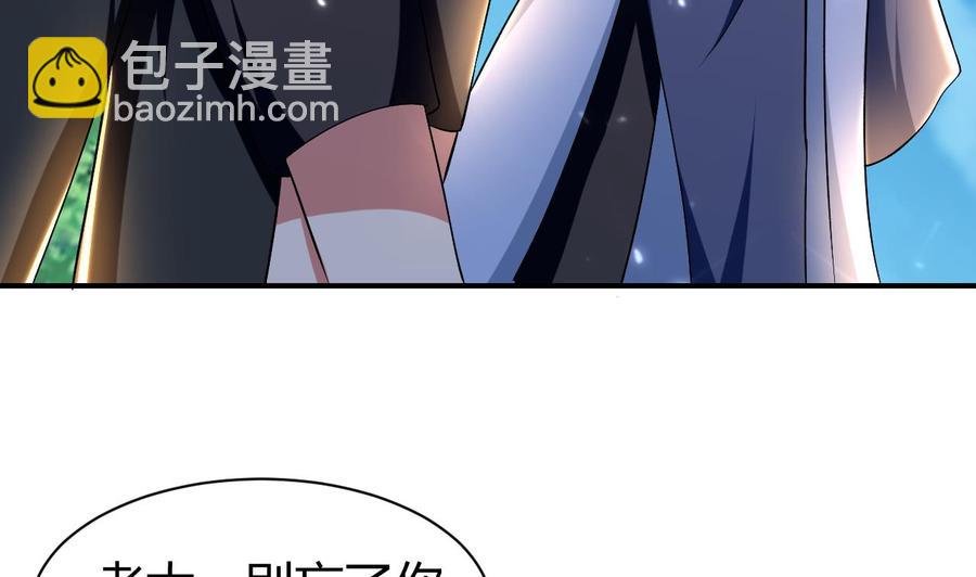 《都市花丛逍遥游》第159话 欲借万妖录 第6页