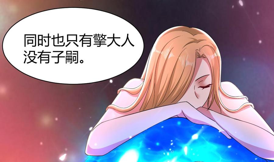 《都市花丛逍遥游》第158话 想要个孩子。 第17页