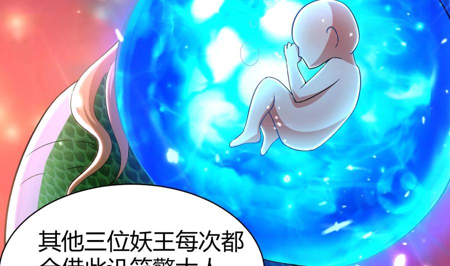 《都市花丛逍遥游》第158话 想要个孩子。 第18页