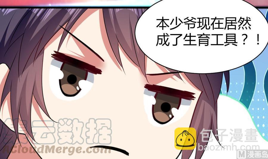 《都市花丛逍遥游》第158话 想要个孩子。 第22页