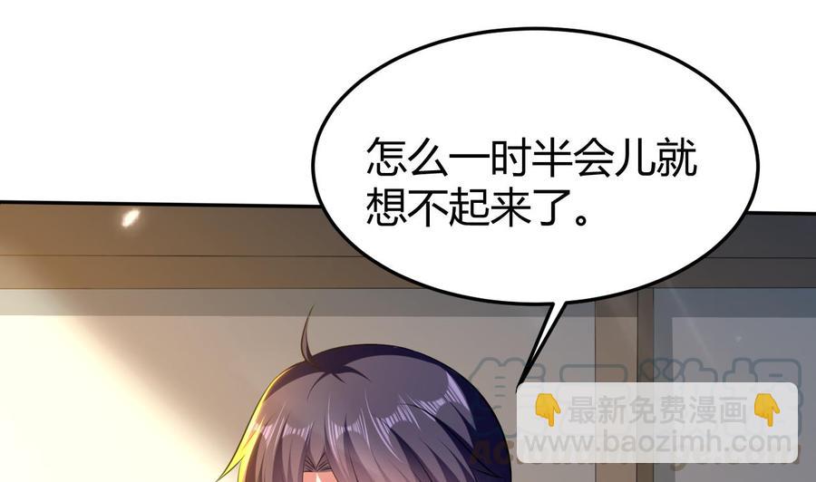 《都市花丛逍遥游》第158话 想要个孩子。 第29页