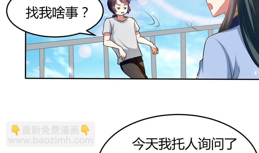 《都市花丛逍遥游》第158话 想要个孩子。 第33页