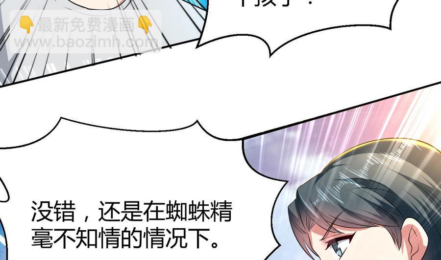 《都市花丛逍遥游》第158话 想要个孩子。 第38页