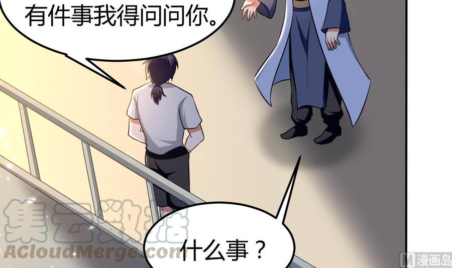 《都市花丛逍遥游》第158话 想要个孩子。 第43页