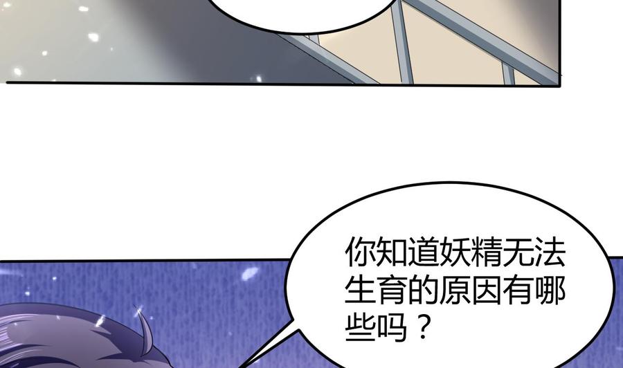 《都市花丛逍遥游》第158话 想要个孩子。 第44页