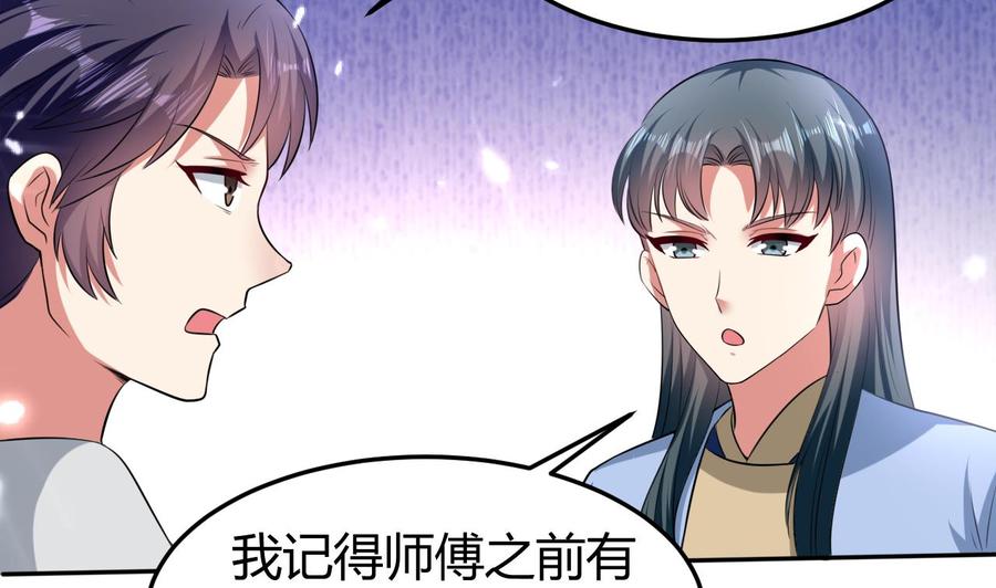 《都市花丛逍遥游》第158话 想要个孩子。 第45页